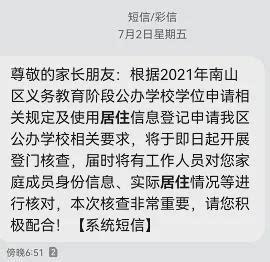 深圳多区严查学位申请实际居住，已有家长资料不符未通过审核_腾讯新闻