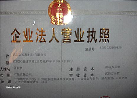 营业执照 - 武汉家庭供暖-地暖-碳纤维-热能技术 武汉迈克斯热能技术工程有限公司 - 九正建材网
