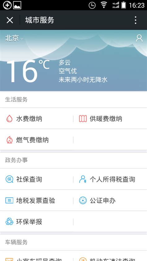 微信城市服务覆盖12省 广东、浙江人最爱用 - DOIT.com.cn