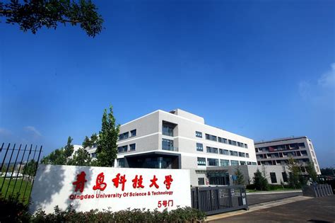 青岛科技大学中德校区欢迎你-青岛科技大学教育部出国留学培训基地