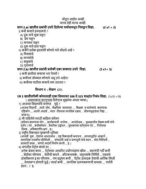 Image result for Class 12 Marathi Paper Pattern 2022 HSC
