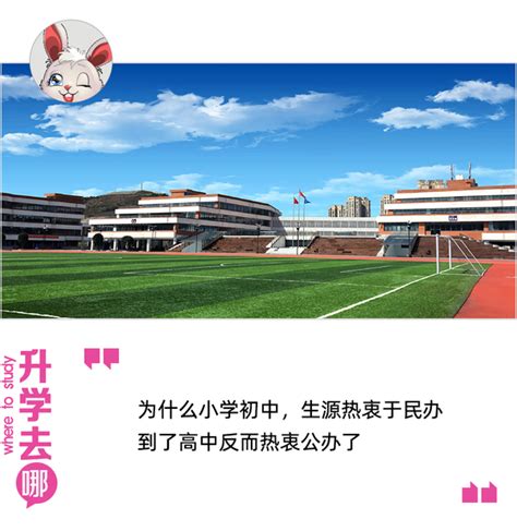 杭州的民办中小学很好，民办高中为什么不行？(内附杭州部分民办高中列表 | 中考 - 知乎