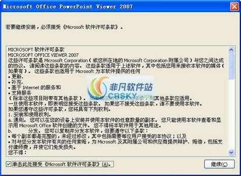 PowerPoint中文版_PowerPoint中文版官方免费下载[最新版]-下载之家