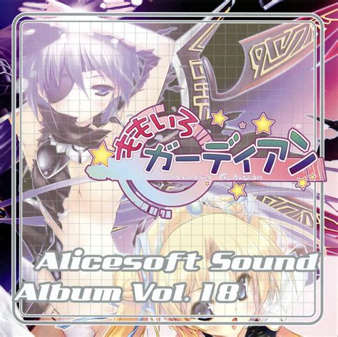 Alicesoft Sound Album Vol. 18 | AliceSoftWiki | Fandom