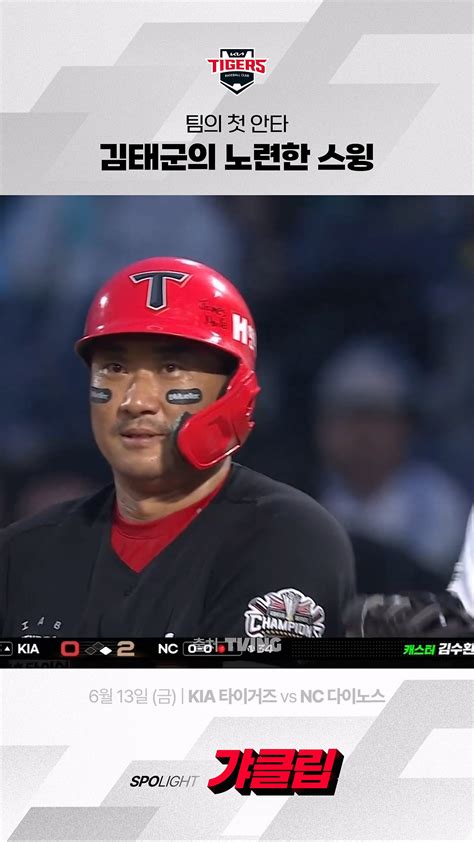 [KIA vs NC] 팀의 첫 안타 김태군의 노련한 스윙 - 다음 루프