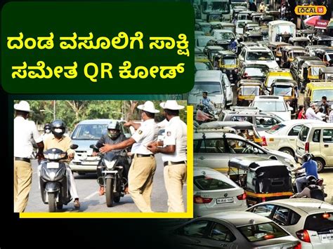 Bengaluru: ಟ್ರಾಫಿಕ್ ರೂಲ್ಸ್ ಬ್ರೇಕ್ ಮಾಡಿದ್ರೆ ಹುಷಾರ್ ! ದಂಡ ವಸೂಲಿಗೆ ಹೈ ...