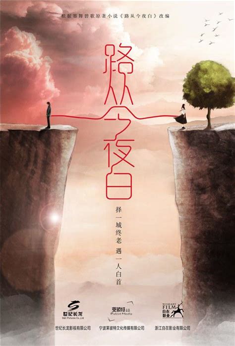 The Endless Love (路从今夜白之遇见青春, 2017) :: Everything about cinema of Hong ...