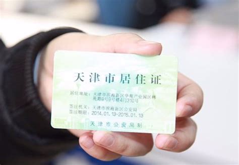 天津市居住证照片尺寸要求及手机拍照网上申领步骤 - 知乎