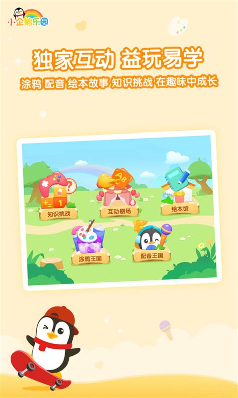 小企鹅乐园下载2021安卓最新版_手机app官方版免费安装下载_豌豆荚