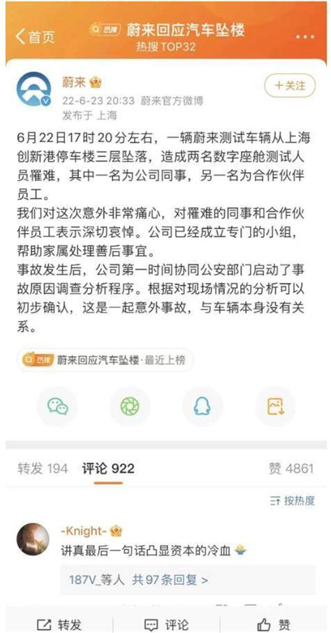 蔚来汽车坠楼，导致2人不幸罹难，蔚来回应被质疑_腾讯新闻