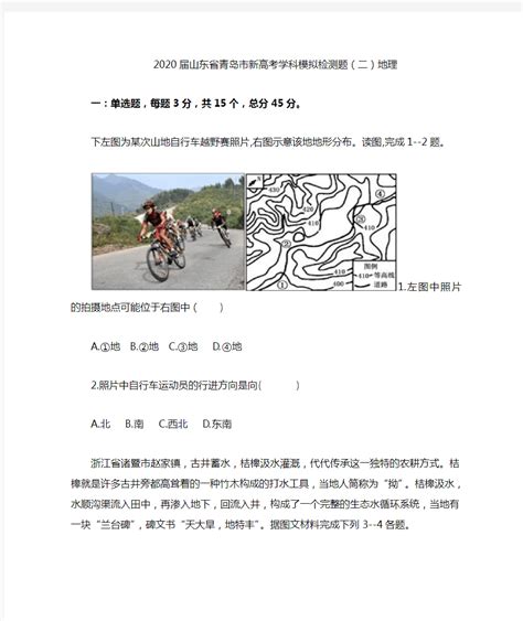 2020届 山东省青岛市新高考学科模拟检测题(二) 地理(解析版) - 文档之家