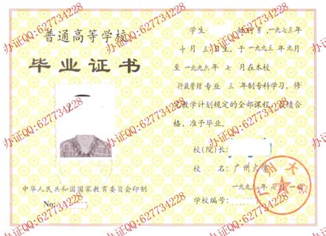 广州大学1996年大专毕业证-毕业证样本网
