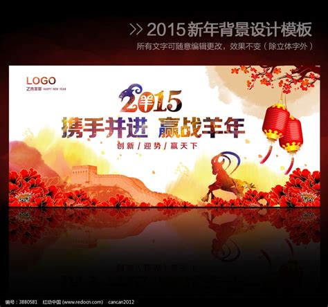 2015羊年企业年会舞台背景PSD模板图片_展板_编号3880581_红动中国