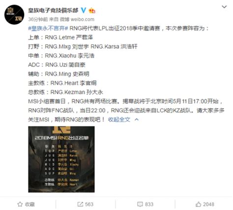 2018MSI季中冠军赛RNG名单确定：双打野阵容体系-闽南网