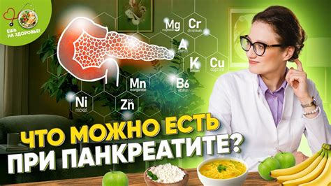 Питание при панкреатите: список продуктов, которые можно есть, какие ...