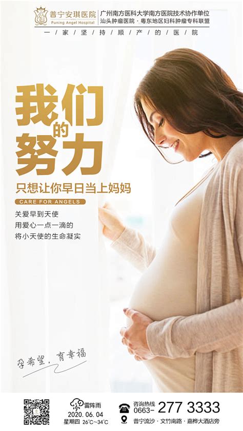 治疗不孕不育宣传海报-素材库-sucai1.cn