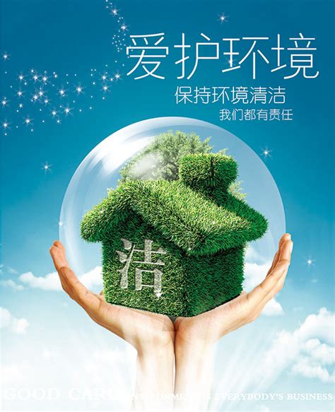 保护环境海报_素材中国sccnn.com