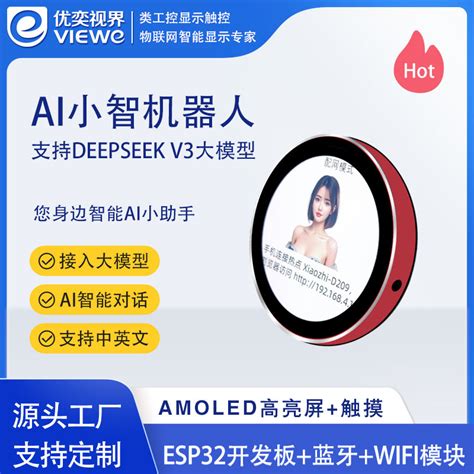deepseek小智ai人工智能对话机器人1.8寸AMOLED小智ai组合套件
