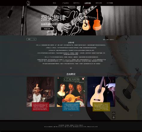吉他网页设计|网页|其他网页|冷月LY - 原创作品 - 站酷 (ZCOOL)