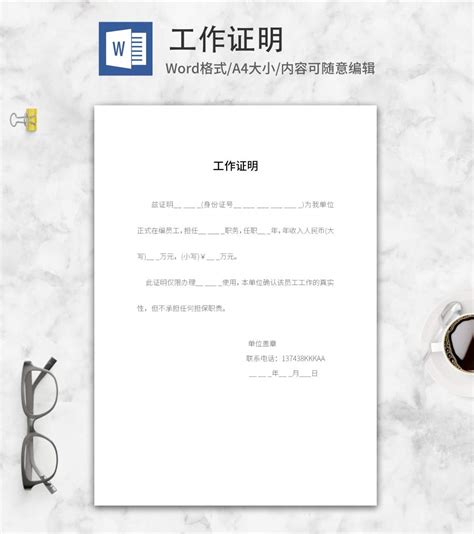 工作证明模板word下载-工作证明模板doc免费版电子通用版 - 极光下载站