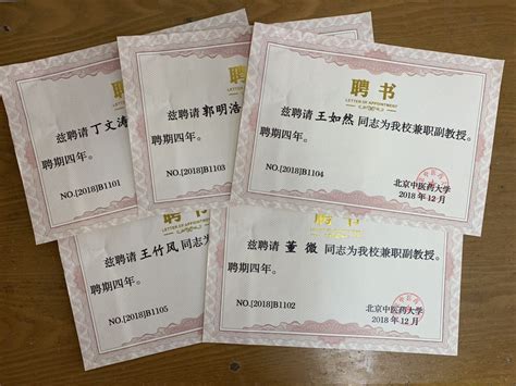 5名专家取得北京中医药大学兼职副教授职称 - 广安门医院南区