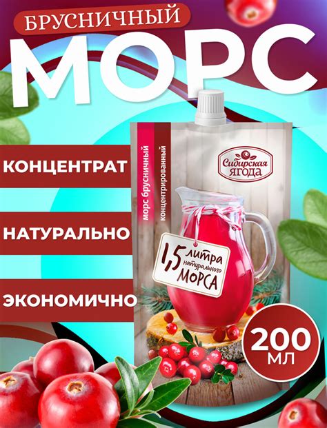 Морс брусничный концентрат 200 мл 1 шт - купить с доставкой по выгодным ...