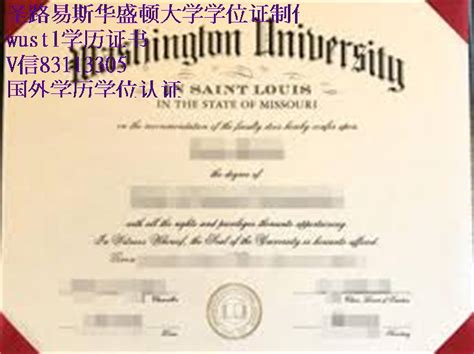 购买wustl文凭圣路易斯华盛顿大学成绩单制作 - 蓝玫留学机构