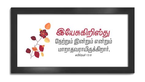 Elben Creatives Tamil Bible Verses Wall Frame/Photo Frame : Yesu ...
