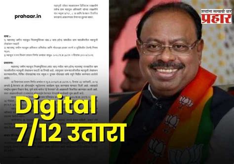 Digital 7/12 in Just 15 Rupees : बावनकुळेंचा 'मास्टरस्ट्रोक'! डिजिटल ७ ...
