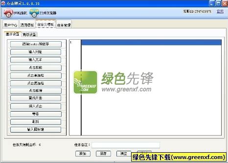兄弟工作室点击精灵(SEO刷流量)V1.0.0.32 绿色版软件下载 - 绿色先锋下载 - 绿色软件下载站