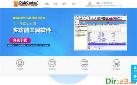 diskgenius绿色专业版下载_diskgenius绿色专业版免费版最新版v5.0.0 - 软件下载 - 教程之家