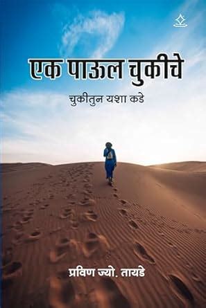 A single misstep - From failure to success : PRAVIN J.TAYADE: Amazon.in ...