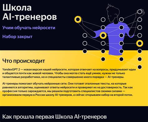 Школа AI-тренеров Яндекса — открыт набор