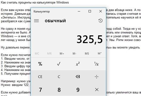 Как считать проценты на калькуляторе Windows | IT-советы и секреты | Дзен