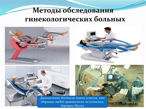 Методы обследования гинекологических больных - презентация онлайн