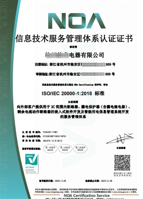 ISO20000信息技术服务管理体系认证 - AAA认证评级机构