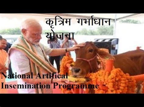 National Artificial Insemination Programme Video Lecture - Course for UPPSC