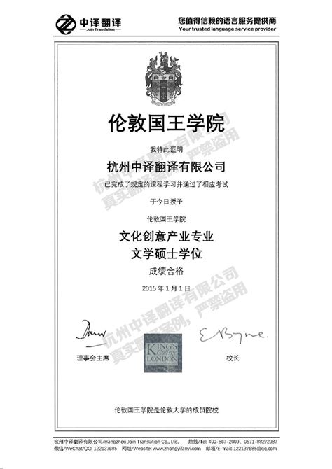 英国伦敦大学学院学位证书学历认证翻译盖章模板