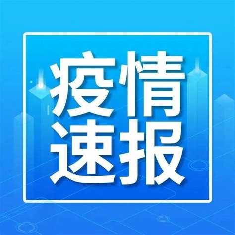 内蒙古新增本土确诊病例14例_广西新增本土确诊病例6例_31省份增本土确诊75例 涉11省市_内蒙古新增14例本土确诊