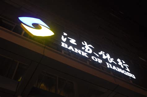 江苏银行成功直联国家外汇管理局跨境金融区块链服务平台