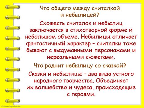 Считалки и небылицы (2 класс) - презентация онлайн