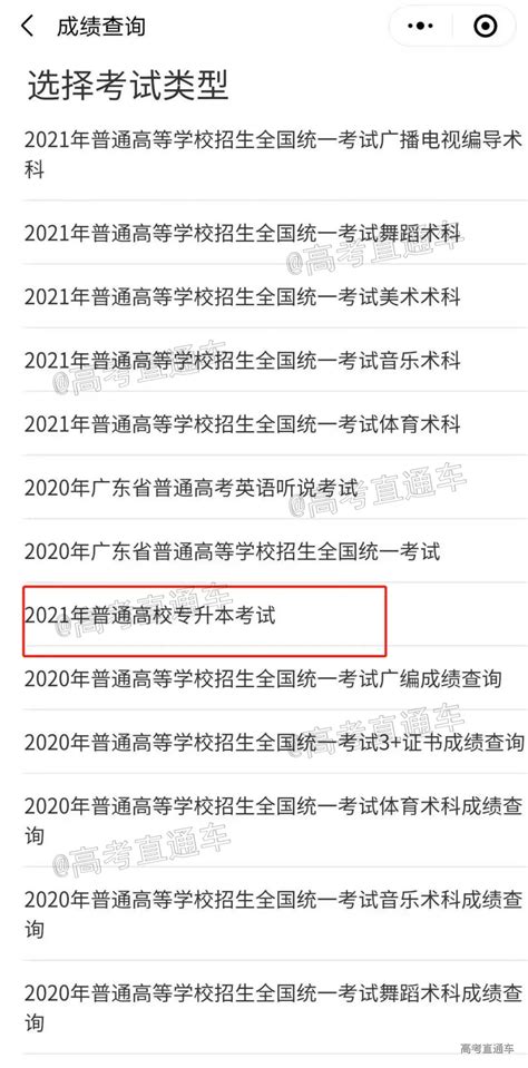 重磅！2020年广东专插本考试成绩查询时间已出-深圳帕思专插本教育