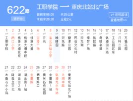 重庆公交237路图册_360百科