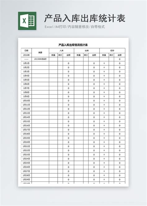 产品入库出库统计表Excel模板图片-正版模板下载400148602-摄图网