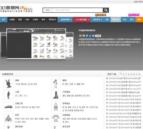 3D溜溜网 - 3d66.com网站数据分析报告 - 网站排行榜