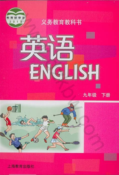 沪教版九年级上册英语电子课本-沪教版初三上册英语电子课本