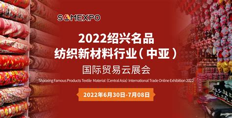 2020中国绍兴柯桥国际纺织品博览会（秋季）