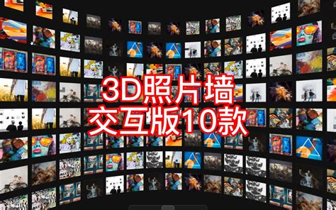 最近很火的滚动3d照片墙特效交互版立体相册展示 - 视频下载 Video Downloader