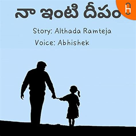 NAA INTI DEEPAM : Althada Ramteja: Amazon.in: Audible Books & Originals
