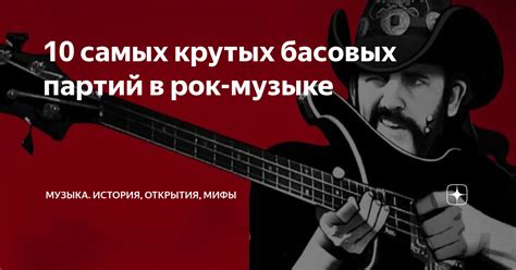 10 самых крутых басовых партий в рок-музыке | Музыка. История, открытия ...